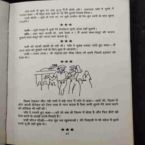 Pati Patni Ke Jokes (Rs100)