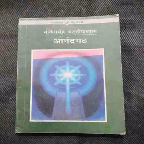 Anandamath (Rs35)