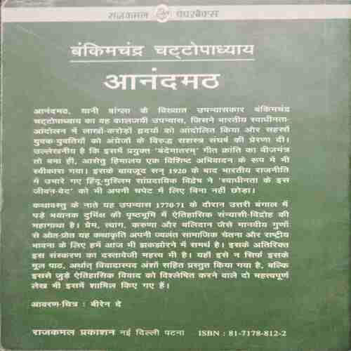 Anandamath (Rs35)
