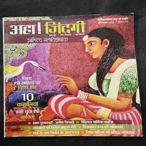 Aha Zindagi (Atiriktaank 2013)