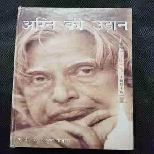 Agni Ki Udaan (A.P.J.Abdul Kalam )