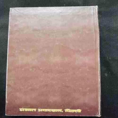 Agni Ki Udaan (A.P.J.Abdul Kalam )