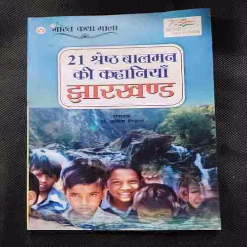 21 Shershth  Baalaman Ki Kahaaniya ; Jharkhand (Rs150)