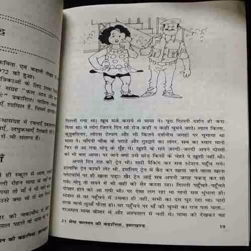 21 Shershth  Baalaman Ki Kahaaniya ; Jharkhand (Rs150)
