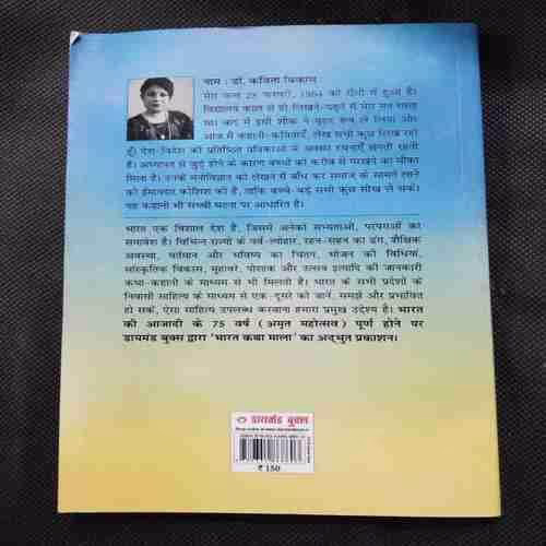 21 Shershth  Baalaman Ki Kahaaniya ; Jharkhand (Rs150)