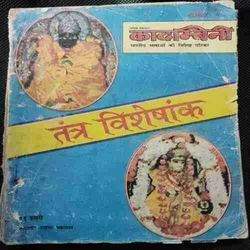Kadambini (November 1995)