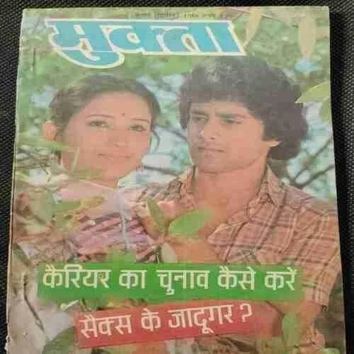 Mukta  (July 2nd 1986)