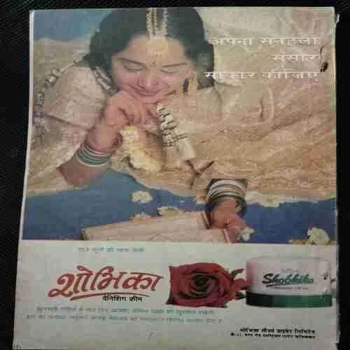 Mukta  (July 2nd 1986)