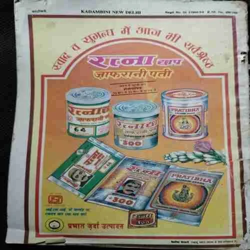 Kadambini (September 1992)