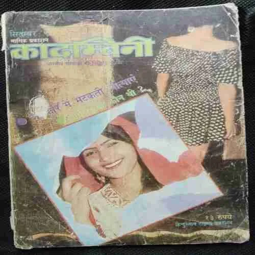 Kadambini (September 1998)