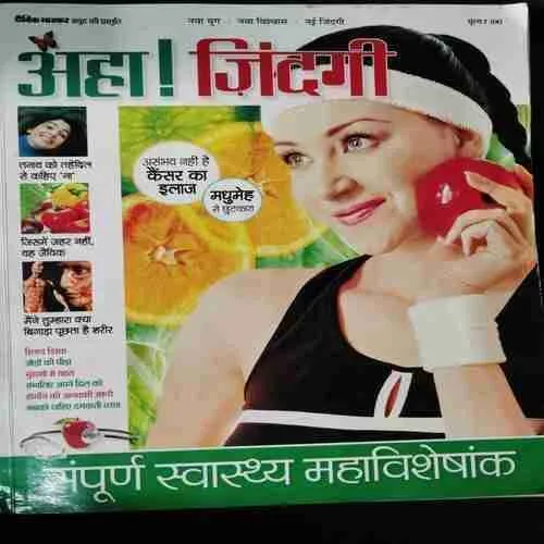AHA ZINDAGI (Sampoorn Svaasthy Mahaavisheshaank)