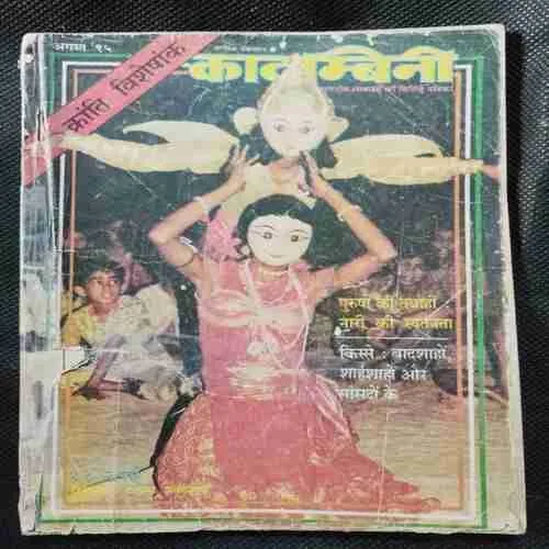 Kadambini (August 1995)