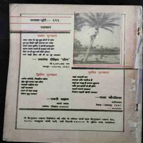 Kadambini (August 1995)