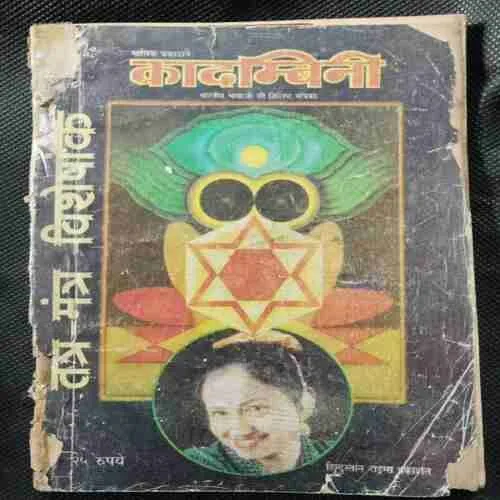 Kadambini (November 1999)(Back Cover Missing )