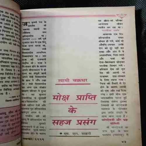 Kadambini (November 1999)(Back Cover Missing )