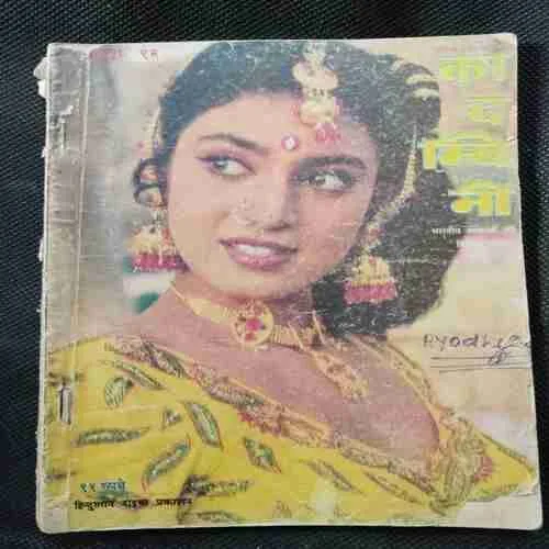 Kadambini (February 1996)(Back Cover Missing )
