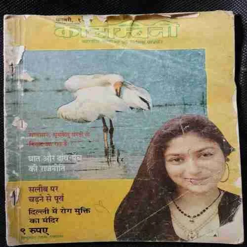 Kadambini (February 1993)(Back Cover Missing )