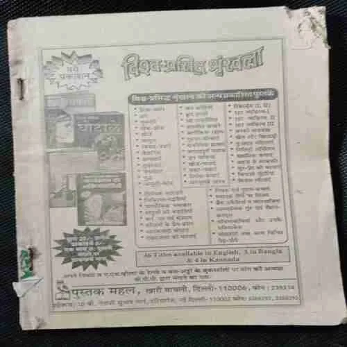 Kadambini (August 1993 )(Coverless)