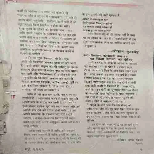 Kadambini (May 1993)(Coverless , Start From Page No.9)