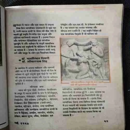 Kadambini (May 1993)(Coverless , Start From Page No.9)