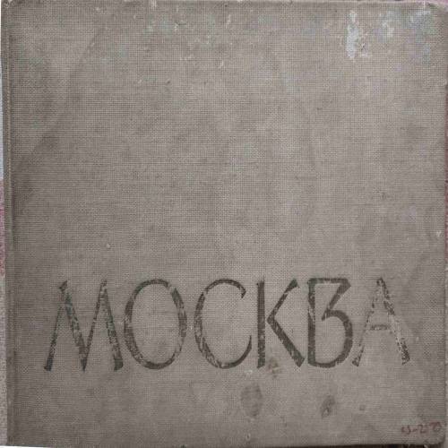 Mockba (No. Of Pages - 120)