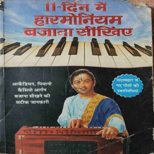 11-Din Me Harmonium Bajana Sikhiyen (No. of pages - 128)