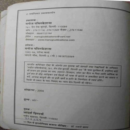 11-Din Me Harmonium Bajana Sikhiyen (No. of pages - 128)