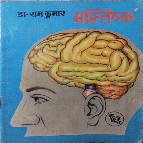Mastishk (No. Of Pages - 50)