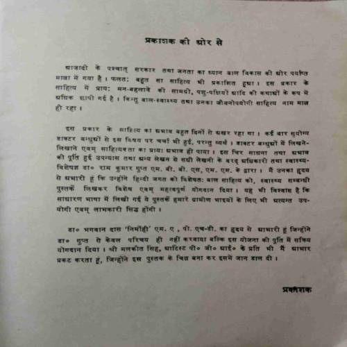 Mastishk (No. Of Pages - 50)
