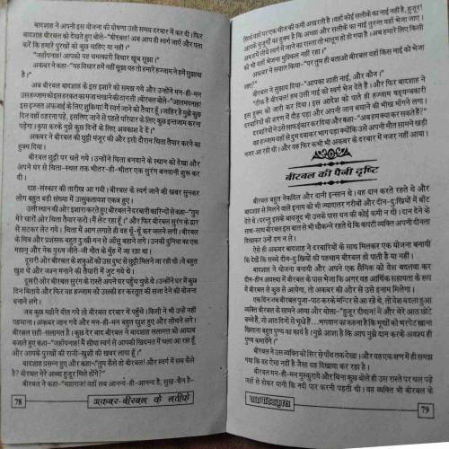 Akbar Birbal Ke Latife (No. Of Pages - 128)