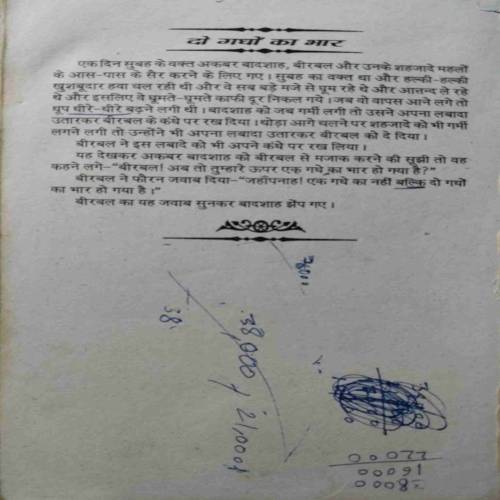 Akbar Birbal Ke Latife (No. Of Pages - 128)