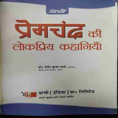 premchand Ki Lokpriya Kahaniya (Rs200)