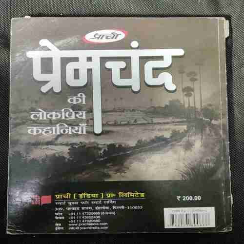 premchand Ki Lokpriya Kahaniya (Rs200)