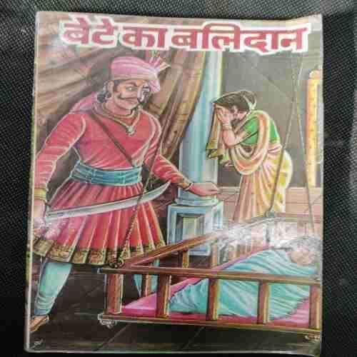 Bete Ka Balidaan (Rs20)