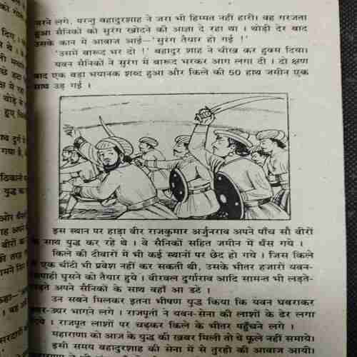Bete Ka Balidaan (Rs20)