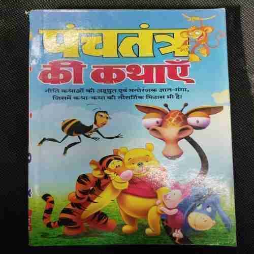 Panchatantr Ki Kathaen (Rs 80)