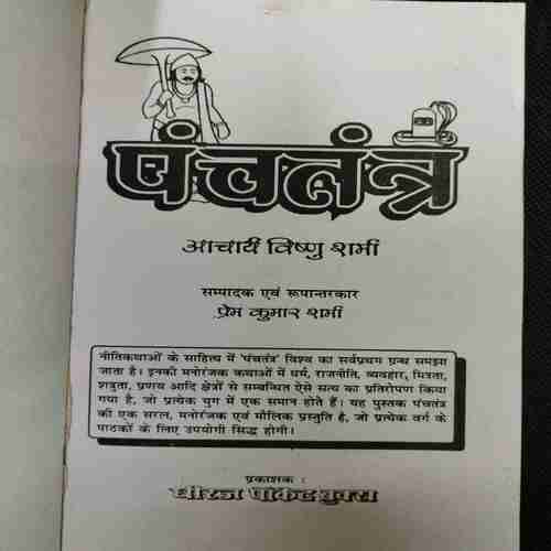 Panchatantr Ki Kathaen (Rs 80)