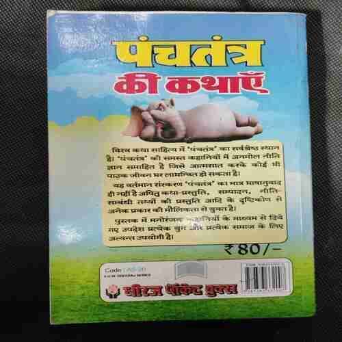 Panchatantr Ki Kathaen (Rs 80)
