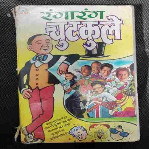 Rangarang Chutakule (Rs50)