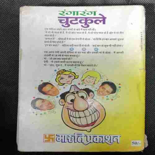 Rangarang Chutakule (Rs50)