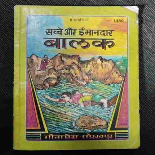 Sachche Aur Emaandaar Baalak (Rs8)