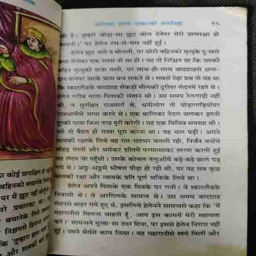 Sachche Aur Emaandaar Baalak (Rs8)