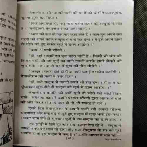 Chatur Tenaaliram (Rs25)