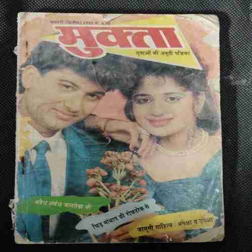 Mukta (January 2nd 1991)(Back Cover Missing )