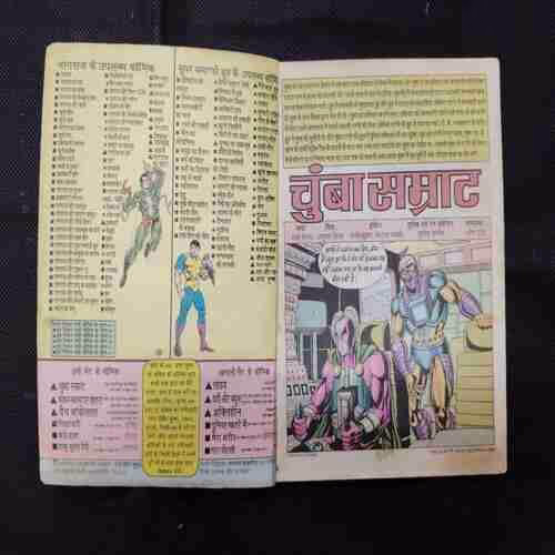 CHUMBA SAMRAT (SUPER COMMANDO DHRUV)