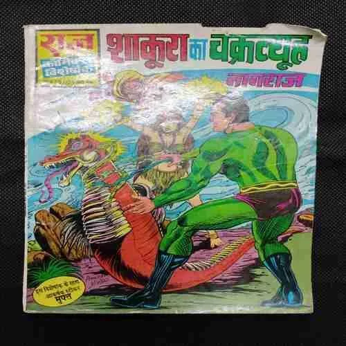 SHAKURA KA CHAKRAVYUH (LITTLE CUT ON UPPER SIDE)