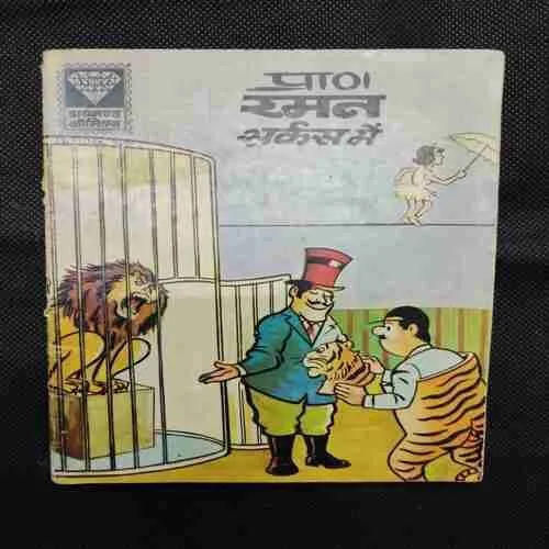 RAMAN CIRCUS MEIN