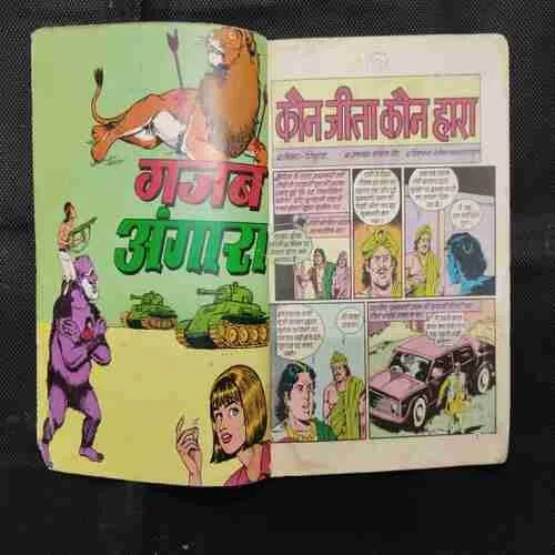 KAUN JEETA KAUN HAARA