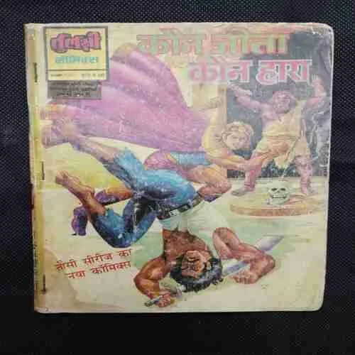 KAUN JEETA KAUN HAARA