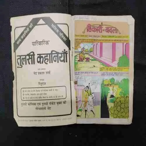 SHIKARI KA BADLA
